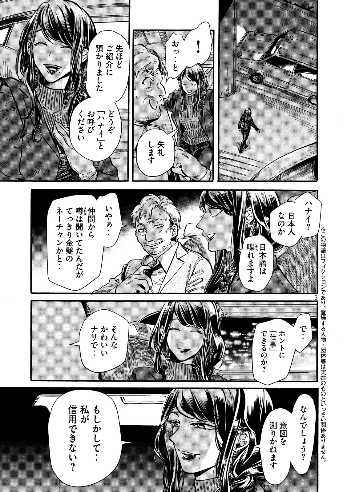 HUMINT Chapter 24 3ページ