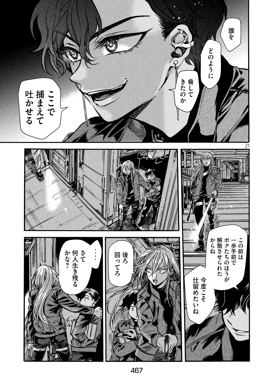 HUMINT Chapter 24 21ページ