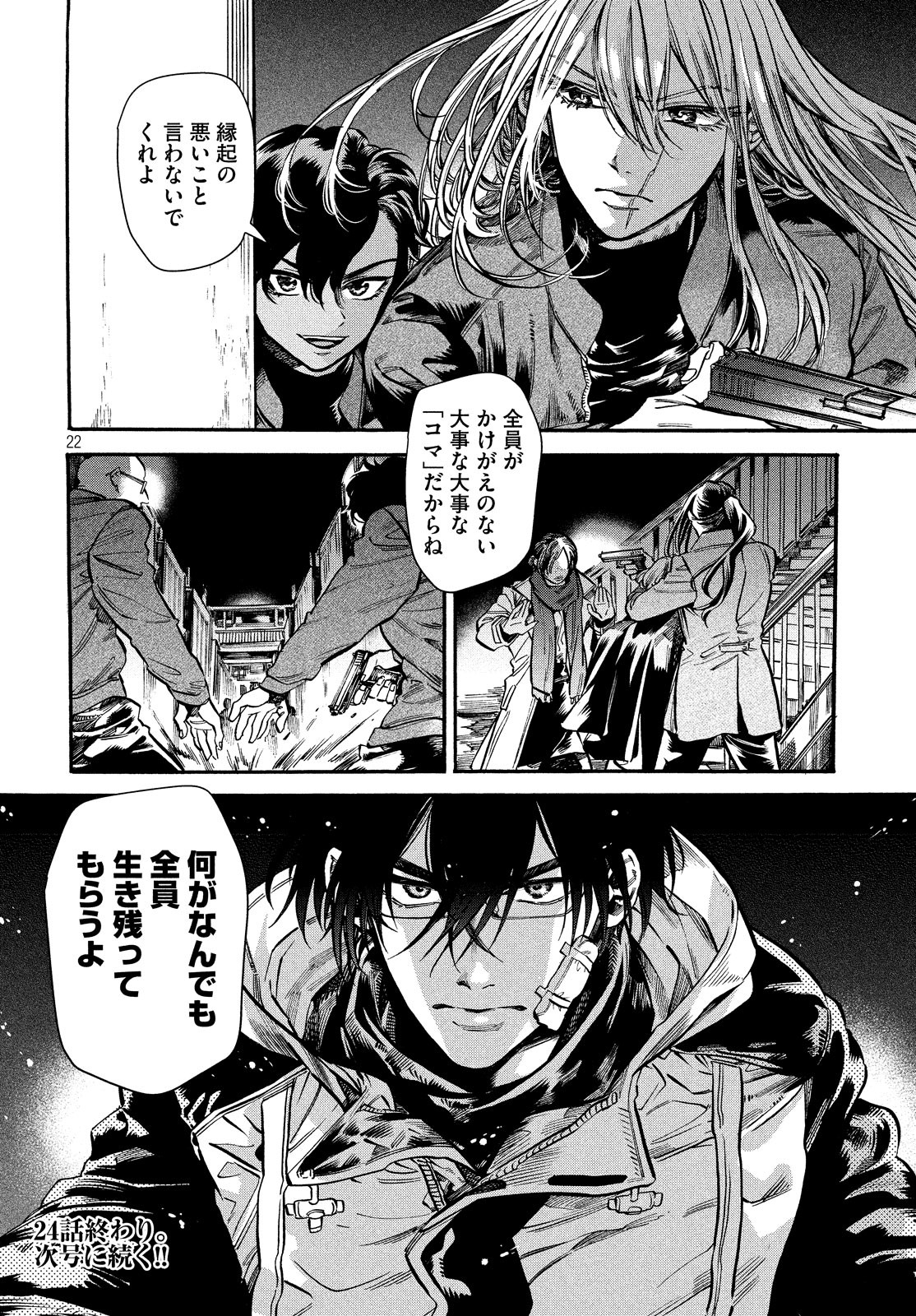 HUMINT Chapter 24 22ページ