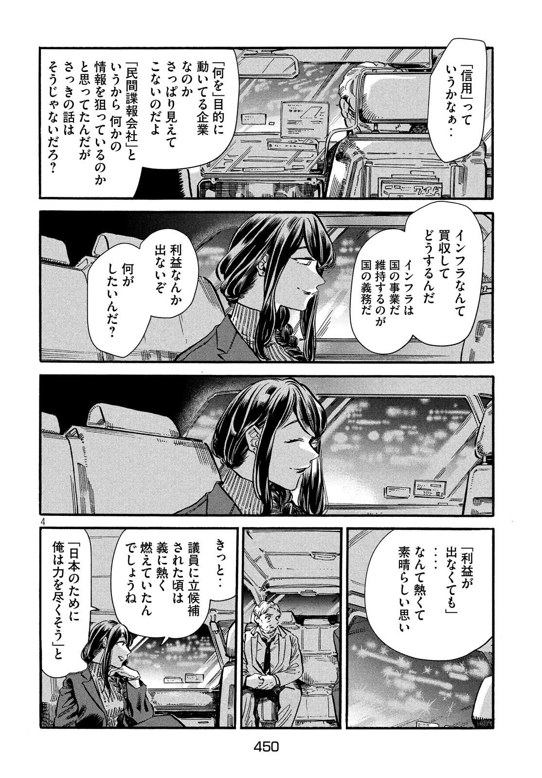 HUMINT Chapter 24 4ページ