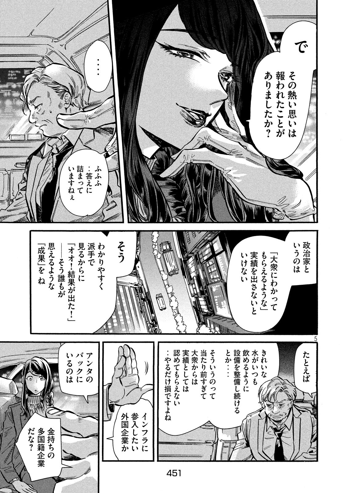 HUMINT Chapter 24 5ページ