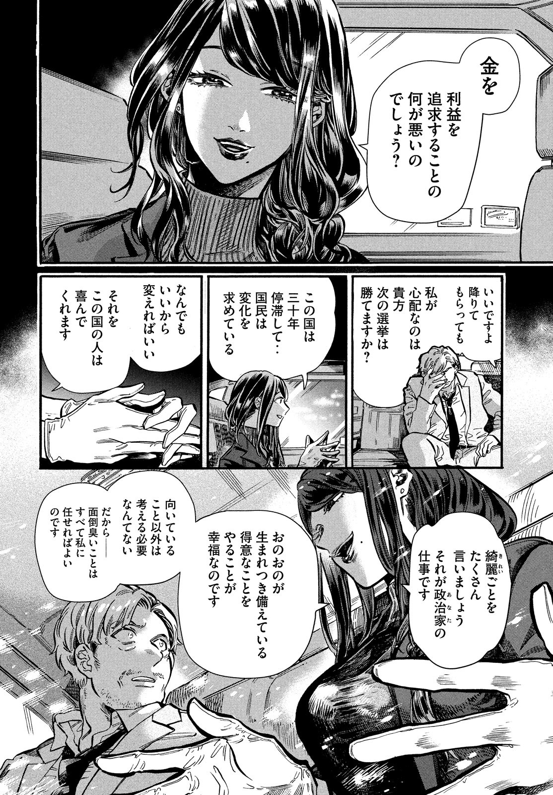 HUMINT Chapter 24 6ページ