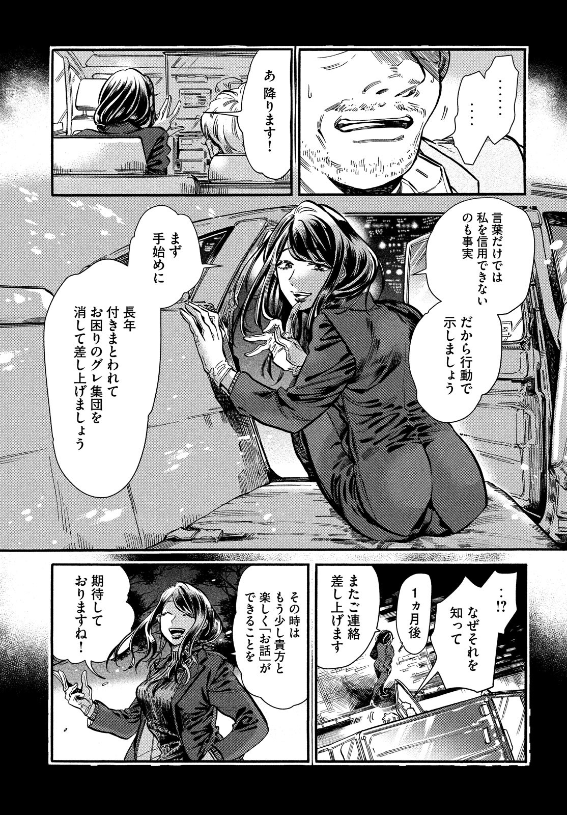 HUMINT Chapter 24 7ページ