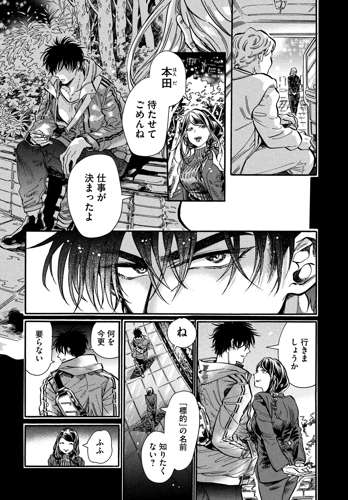 HUMINT Chapter 24 8ページ