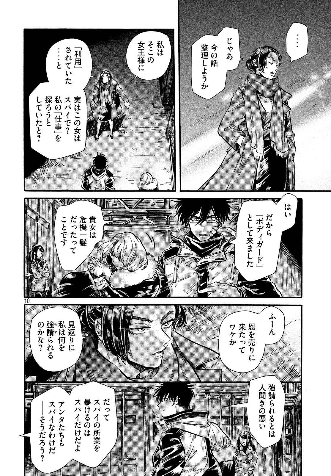 HUMINT Chapter 24 10ページ