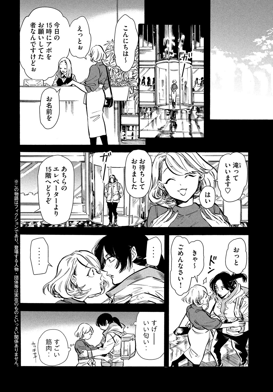 HUMINT Chapter 25 2ページ