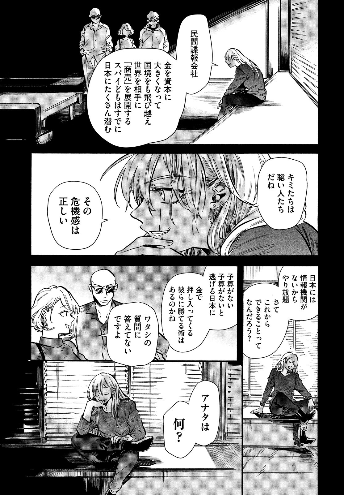 HUMINT Chapter 25 11ページ