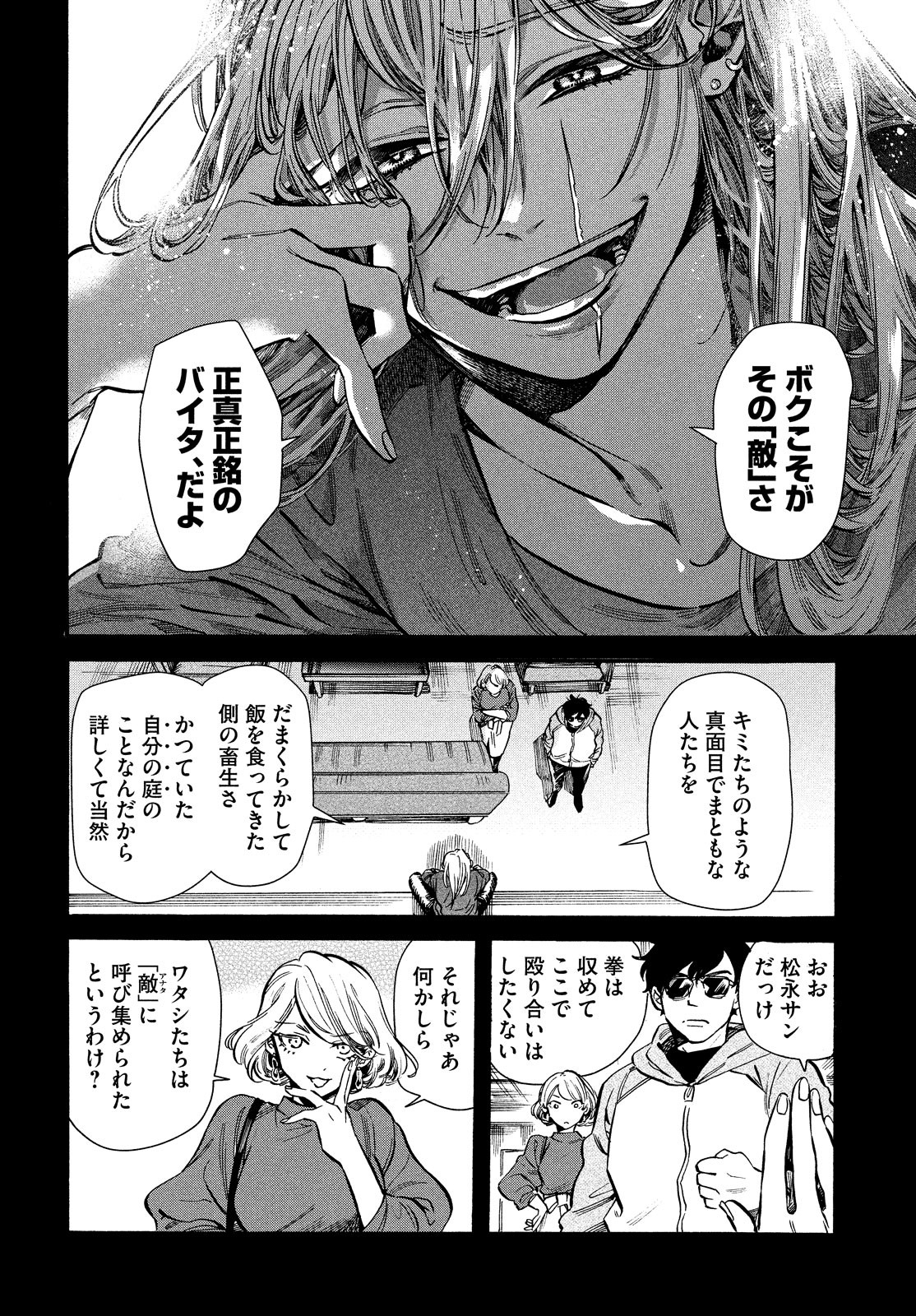 HUMINT Chapter 25 12ページ