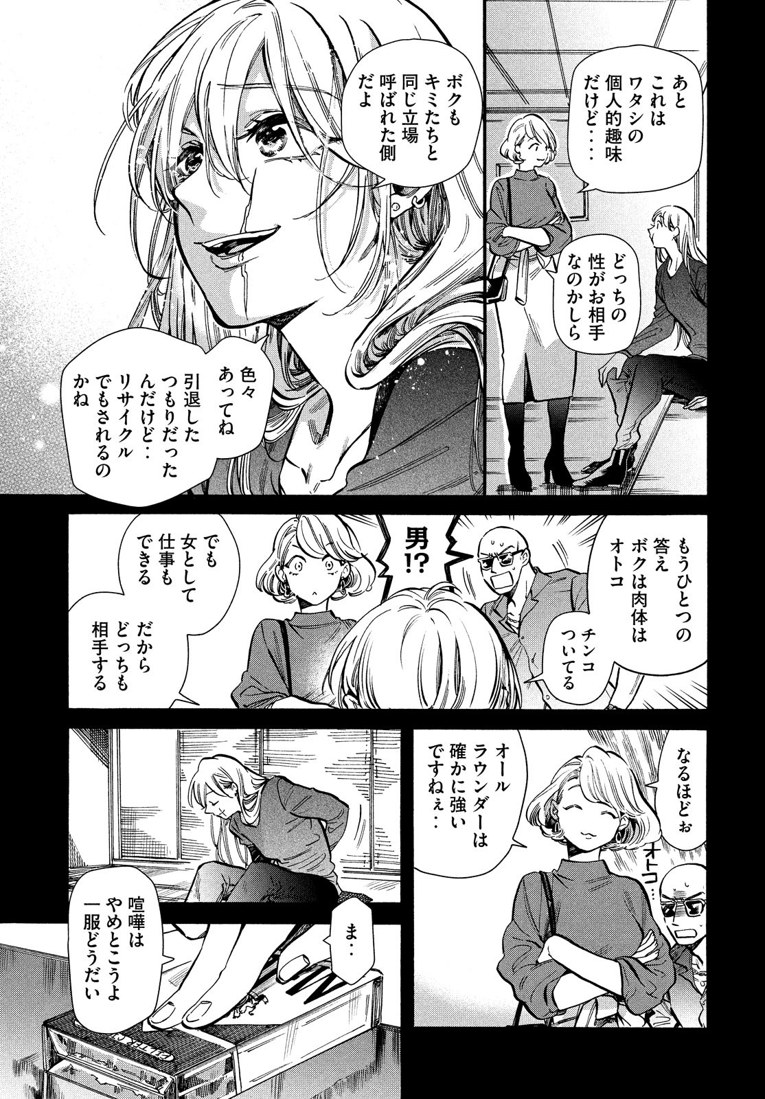 HUMINT Chapter 25 13ページ