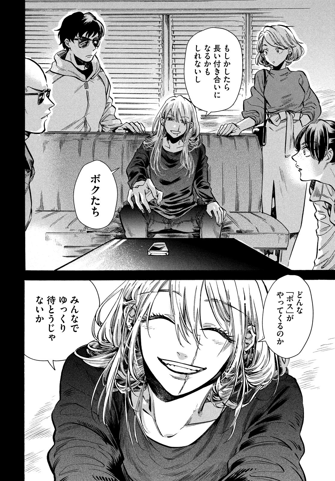 HUMINT Chapter 25 14ページ