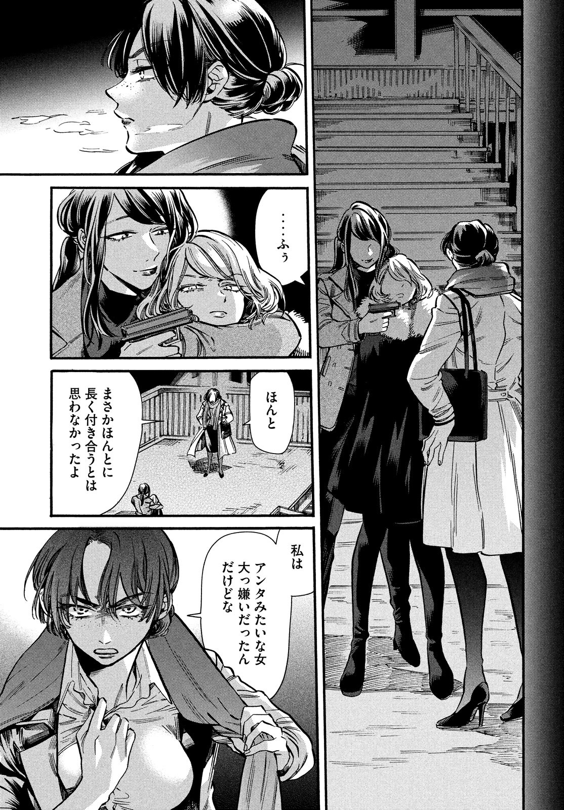 HUMINT Chapter 25 15ページ