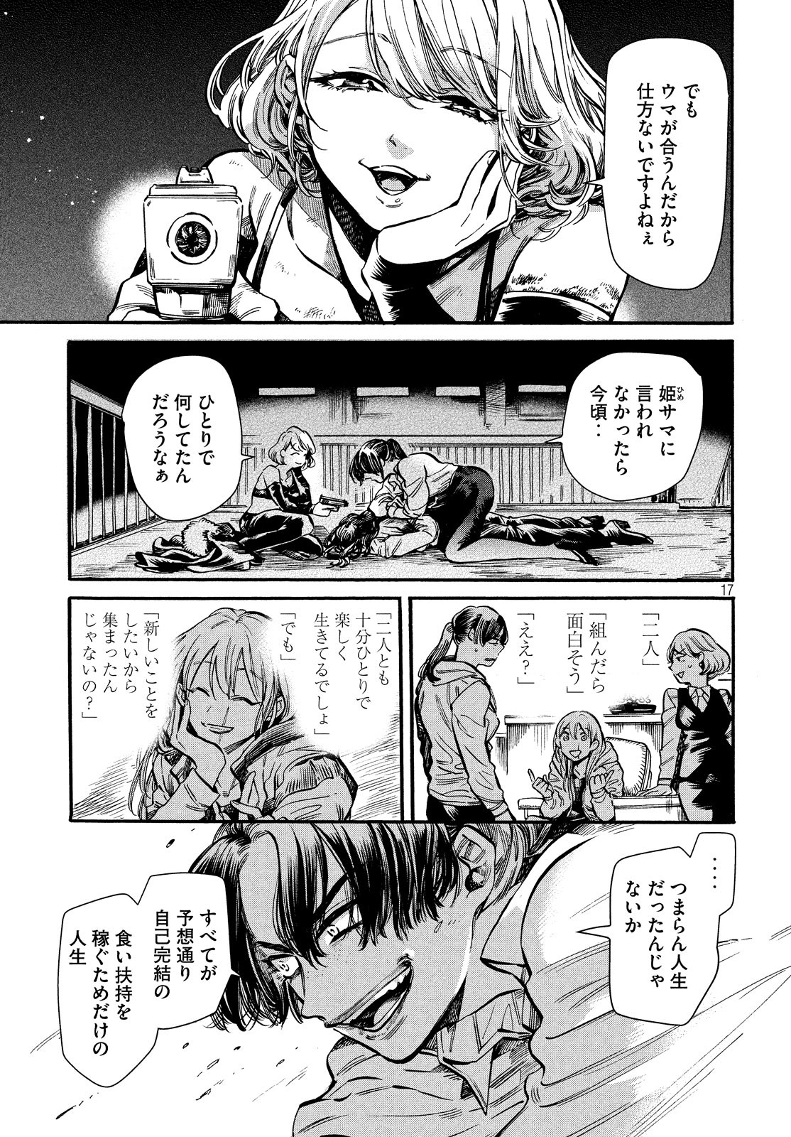 HUMINT Chapter 25 17ページ