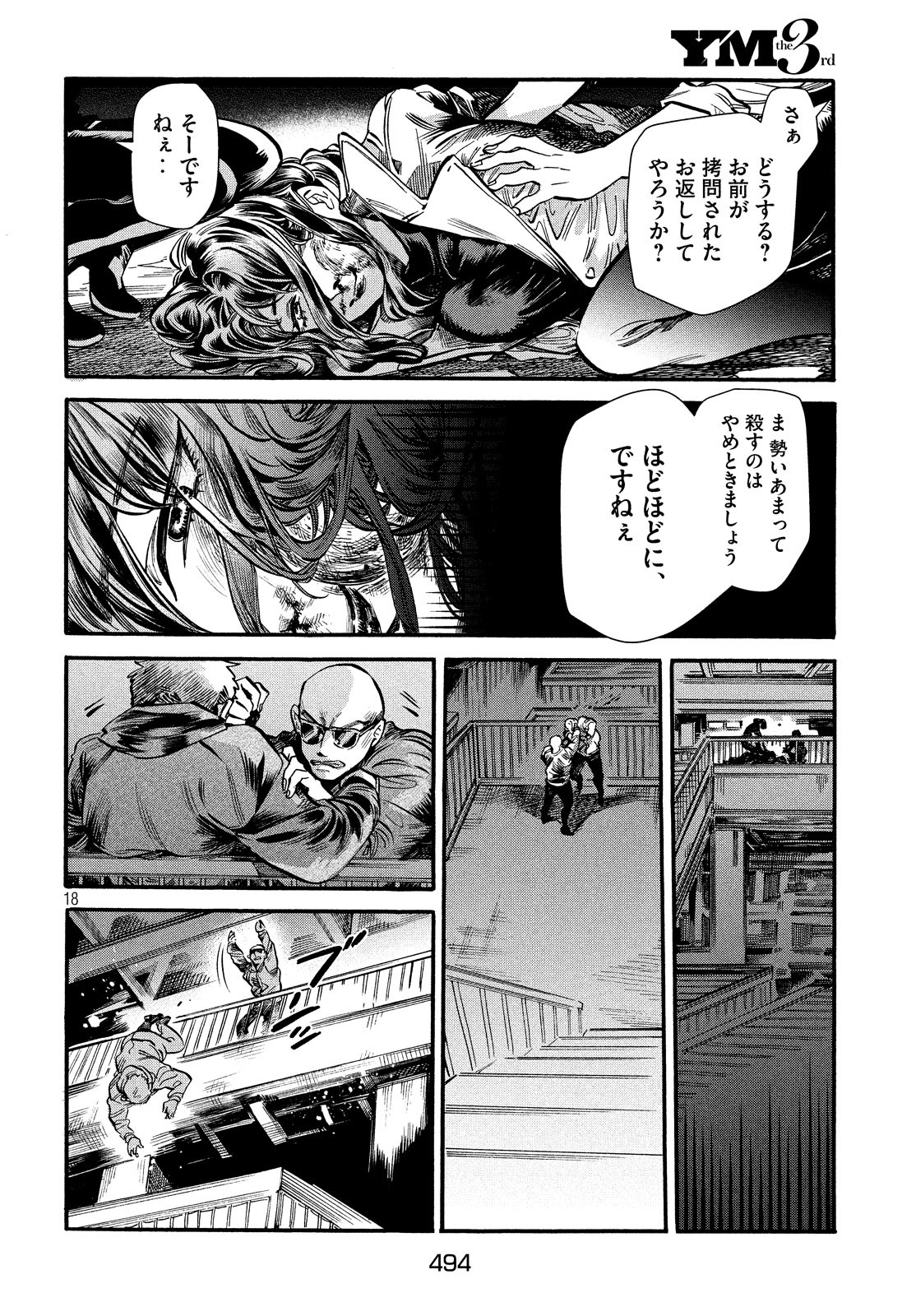 HUMINT Chapter 25 18ページ