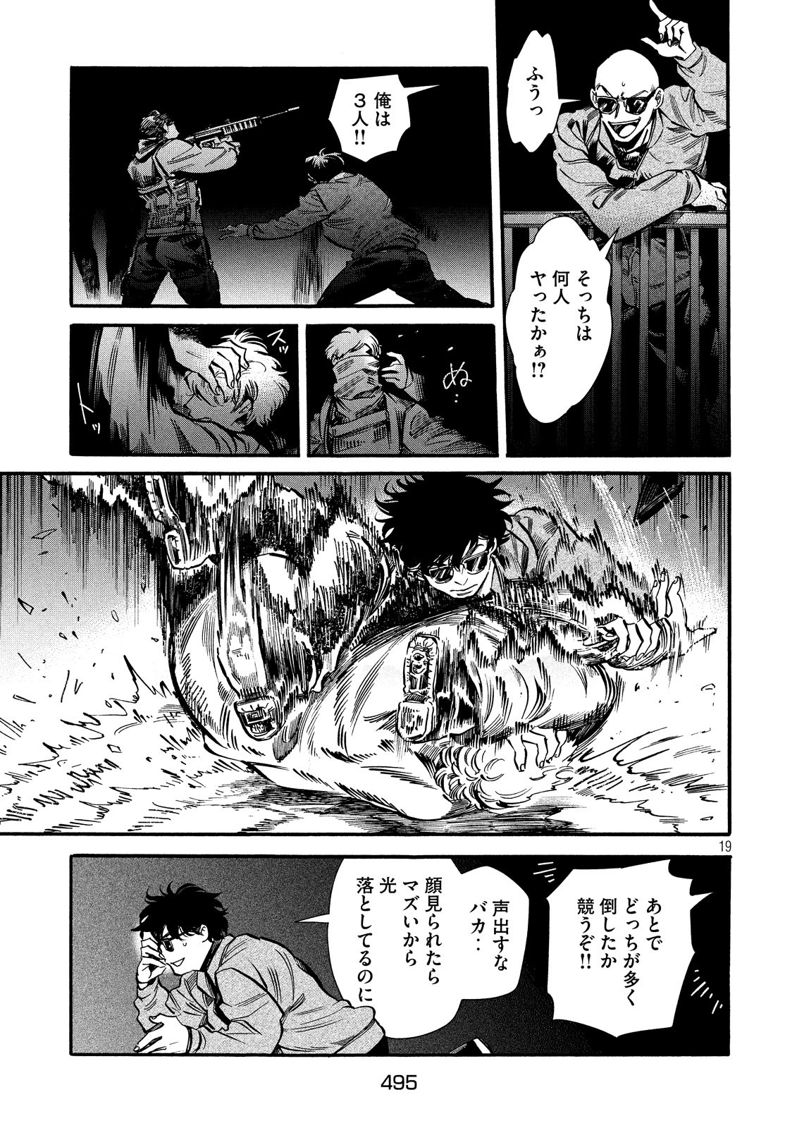 HUMINT Chapter 25 19ページ