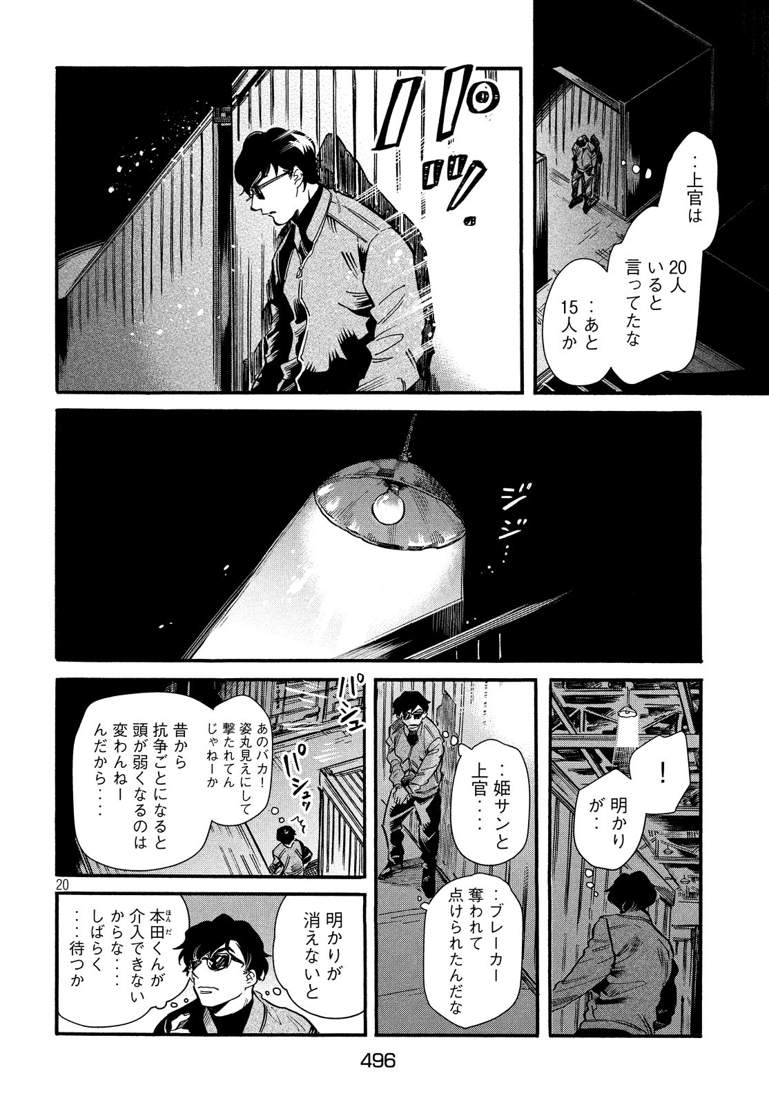 HUMINT Chapter 25 20ページ
