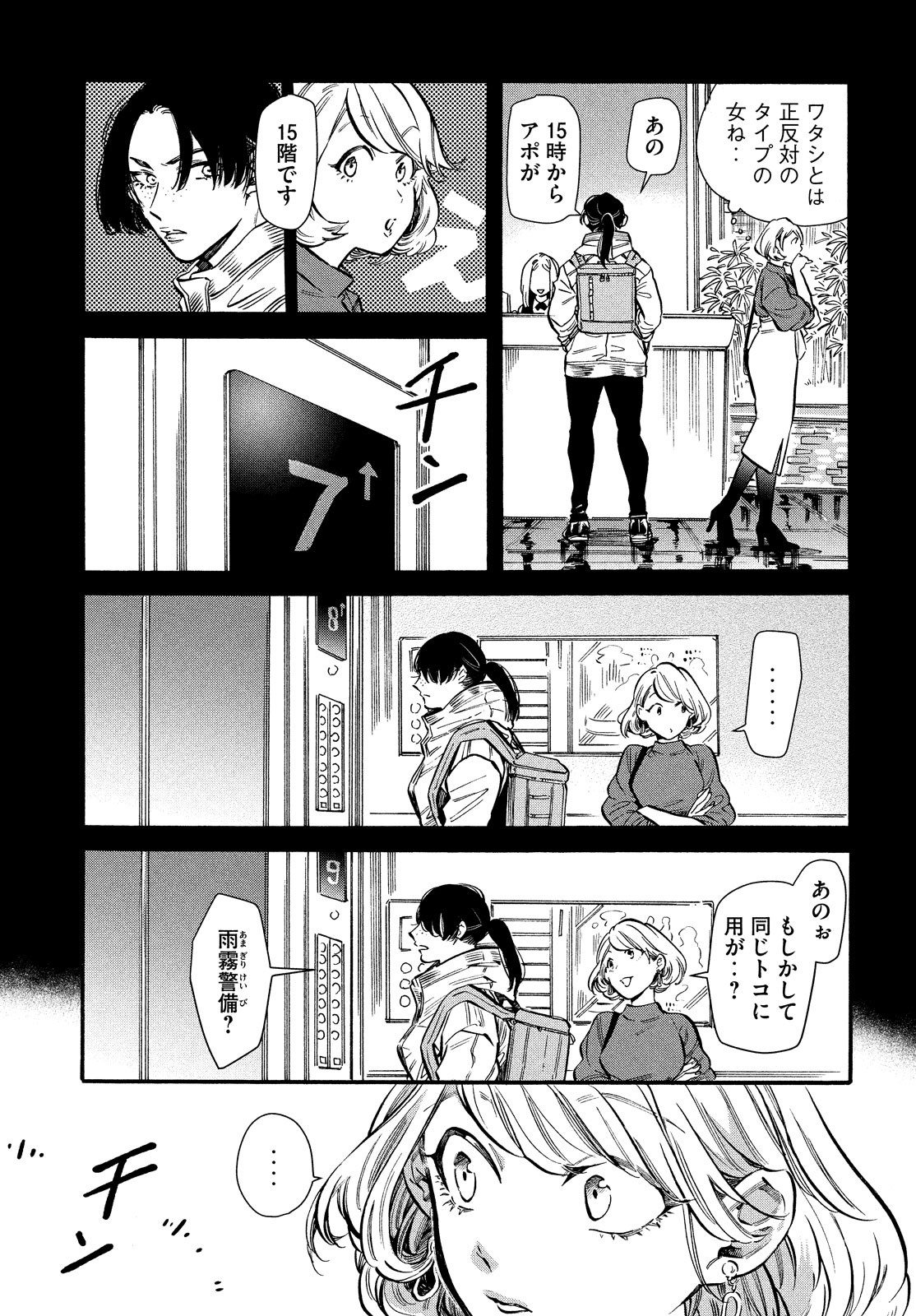 HUMINT Chapter 25 3ページ