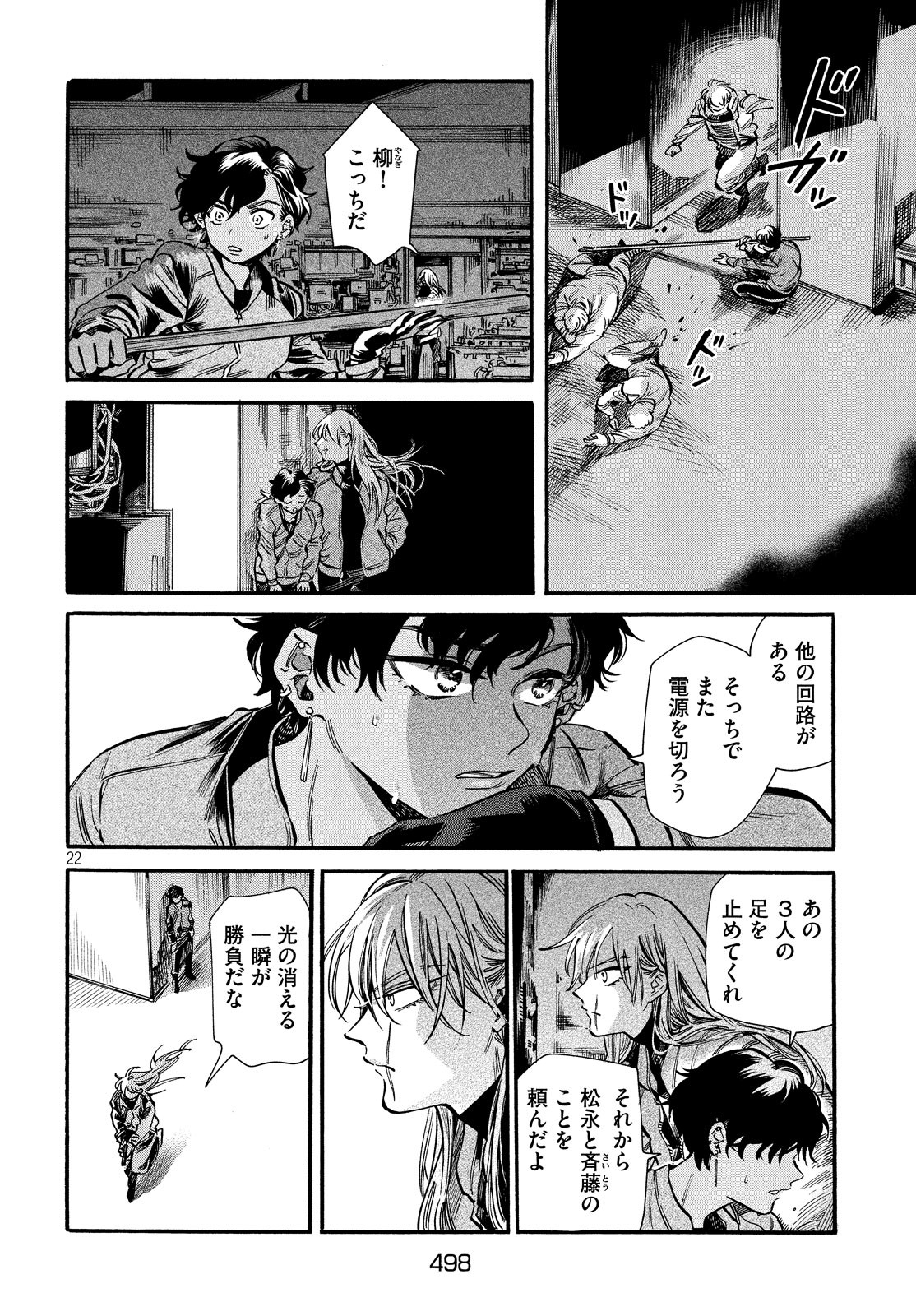 HUMINT Chapter 25 22ページ