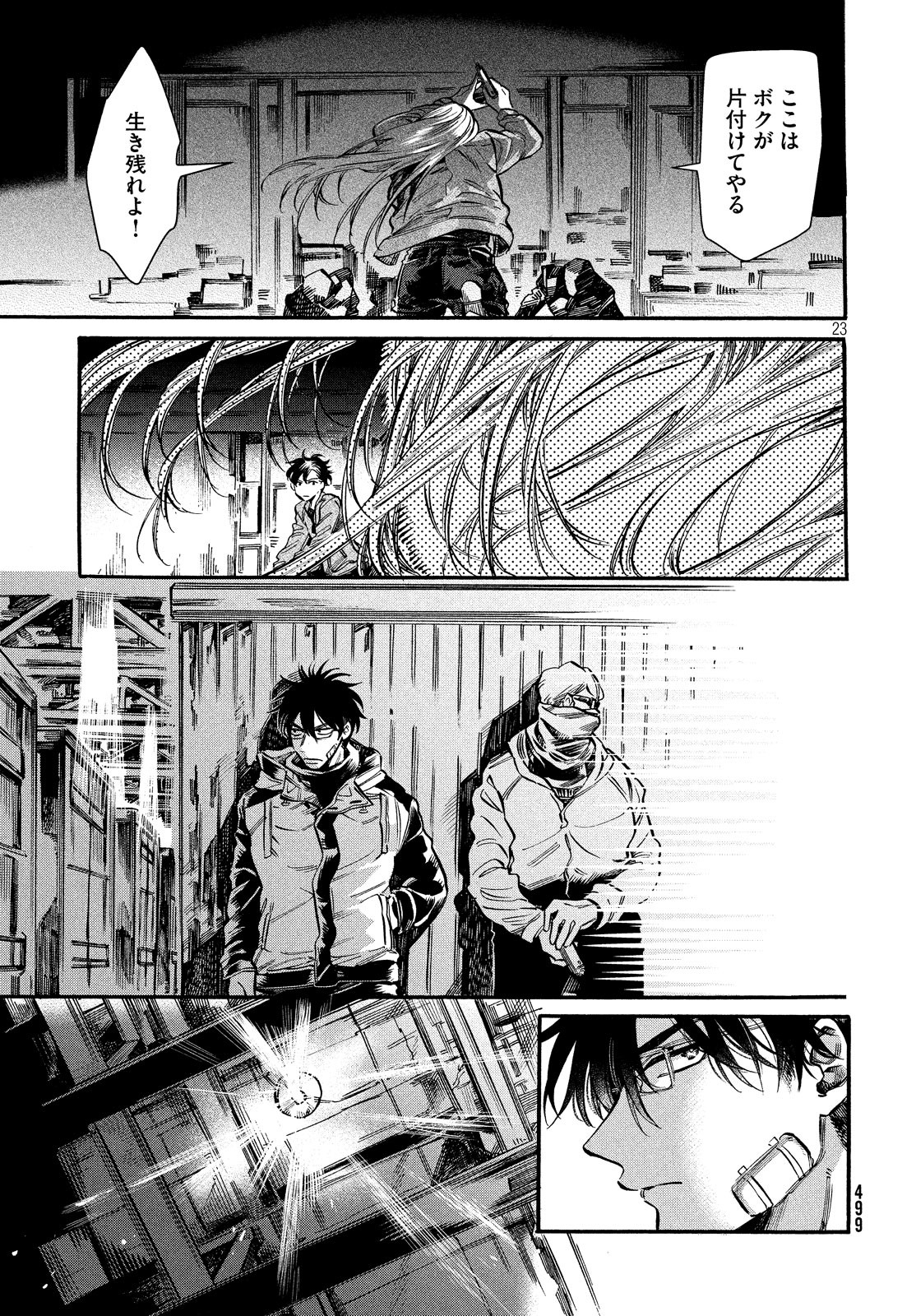 HUMINT Chapter 25 23ページ