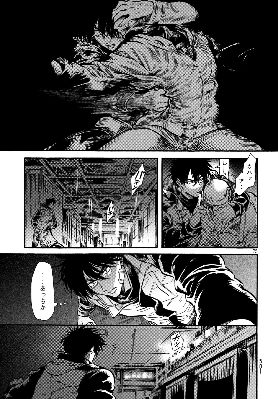 HUMINT Chapter 25 25ページ