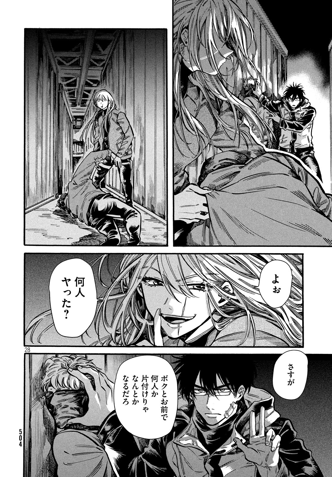 HUMINT Chapter 25 28ページ