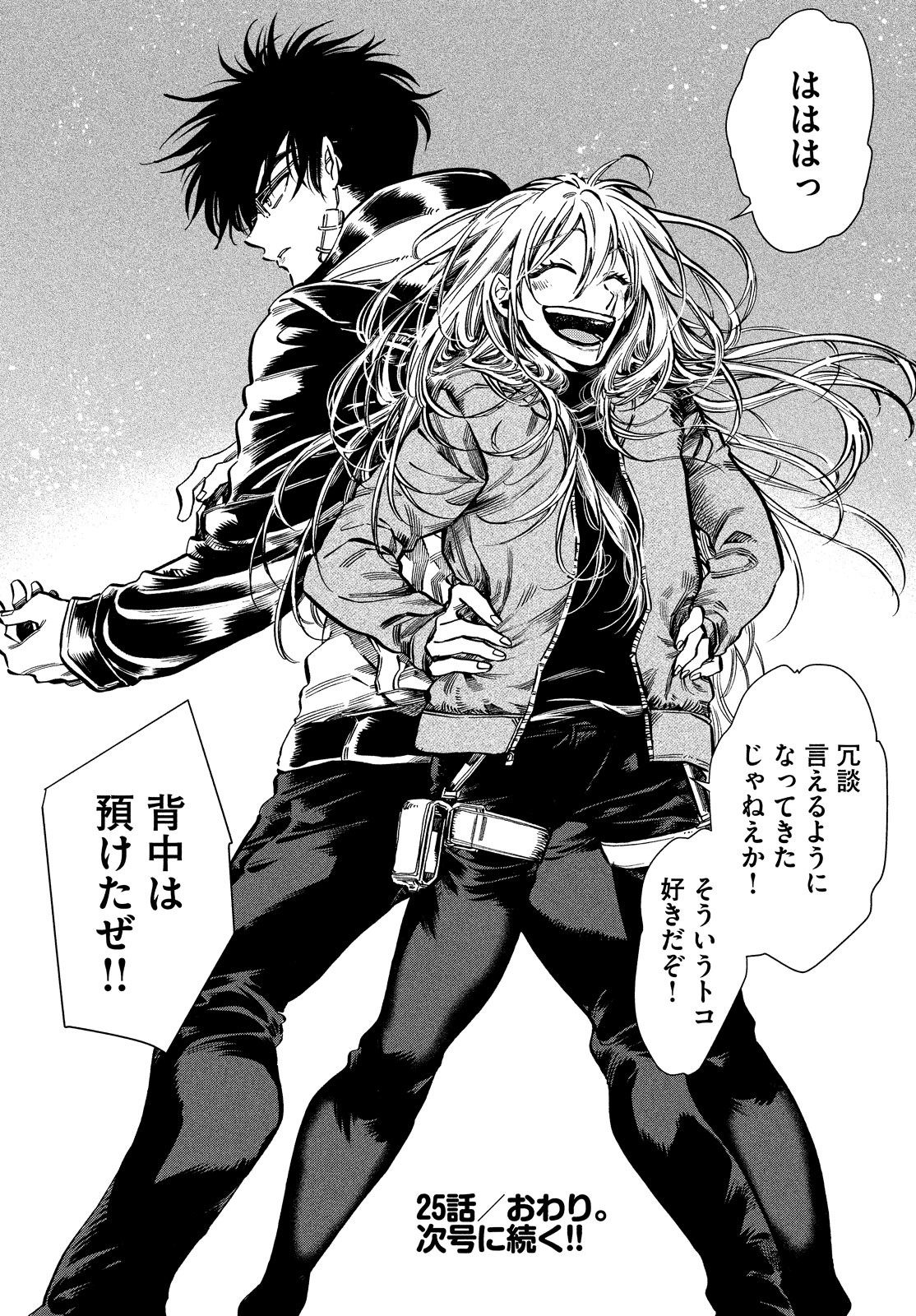 HUMINT Chapter 25 30ページ