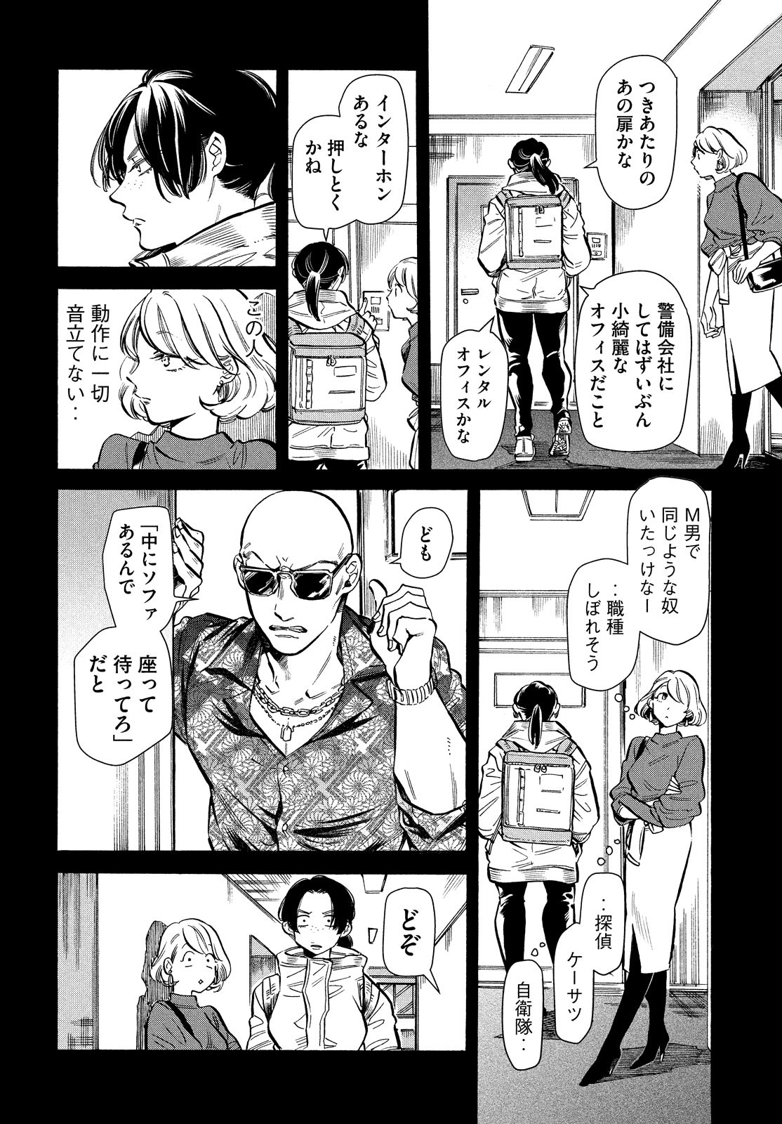 HUMINT Chapter 25 4ページ