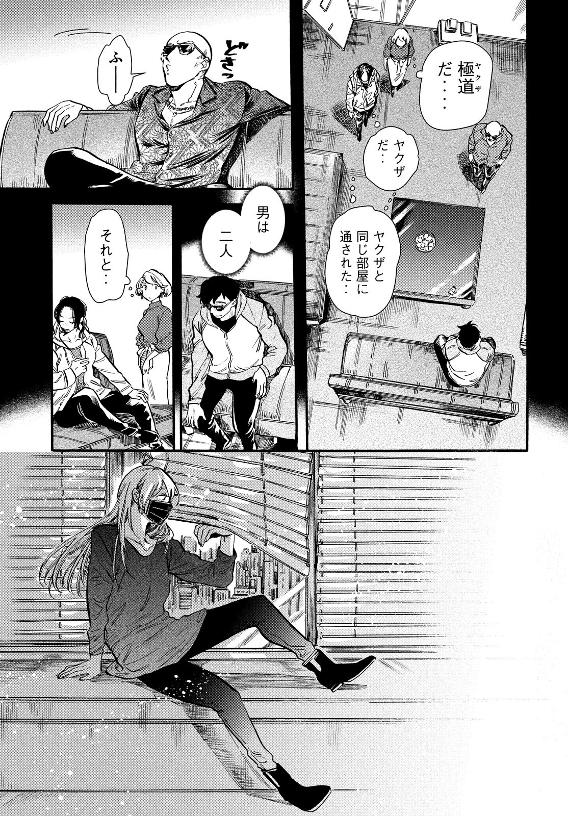 HUMINT Chapter 25 5ページ