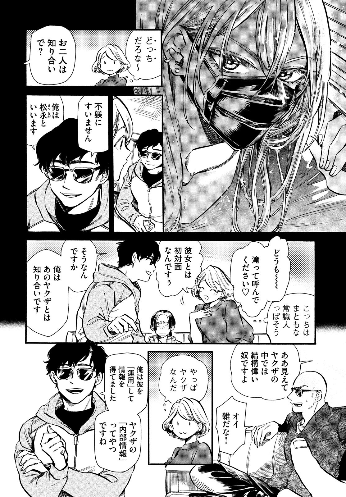 HUMINT Chapter 25 6ページ
