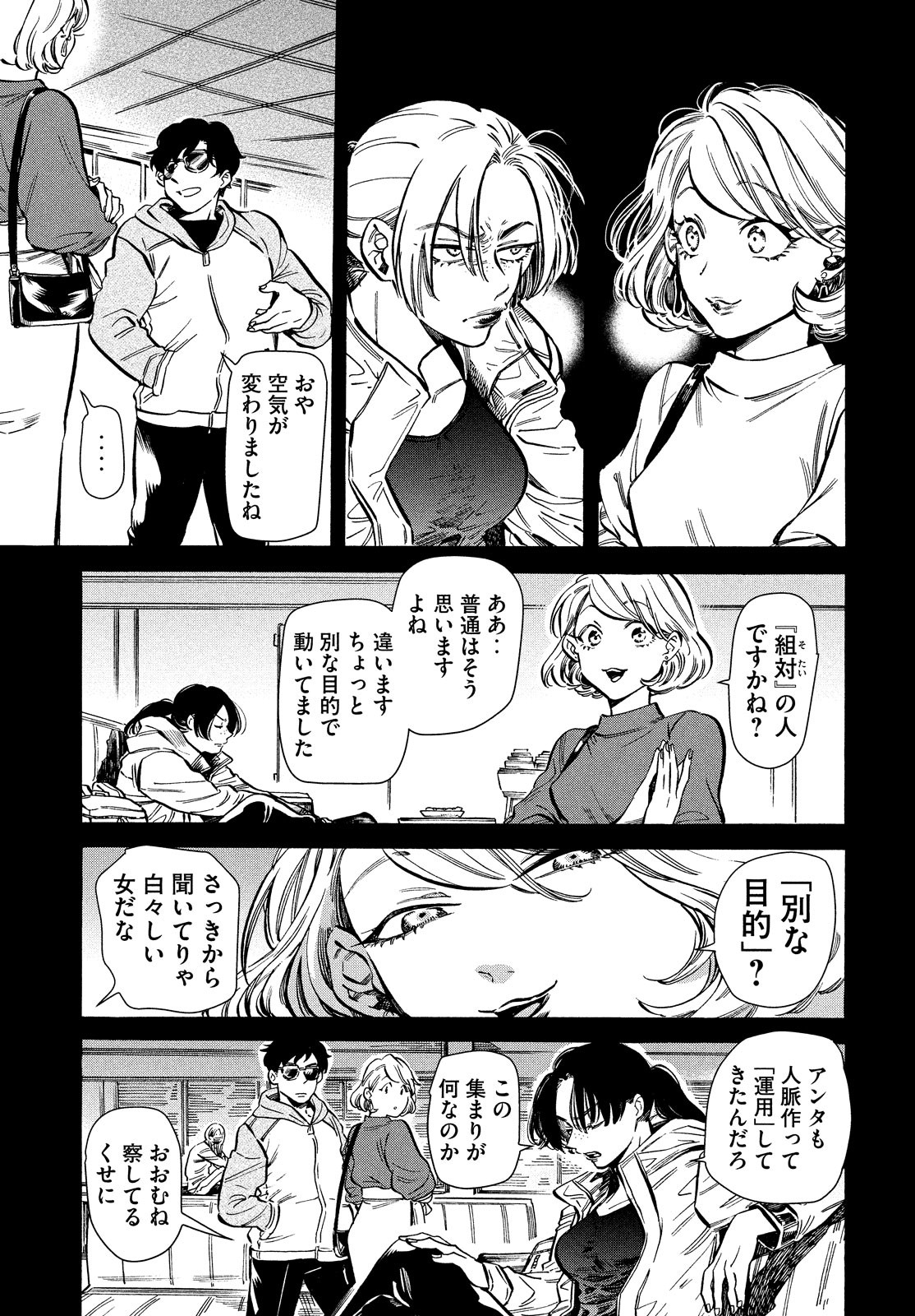 HUMINT Chapter 25 7ページ