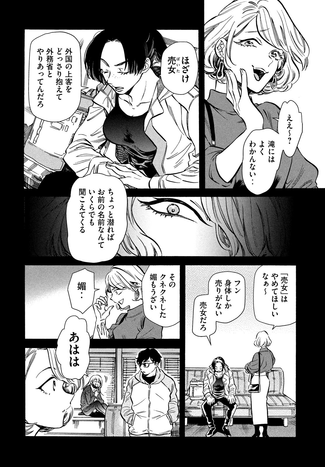 HUMINT Chapter 25 8ページ