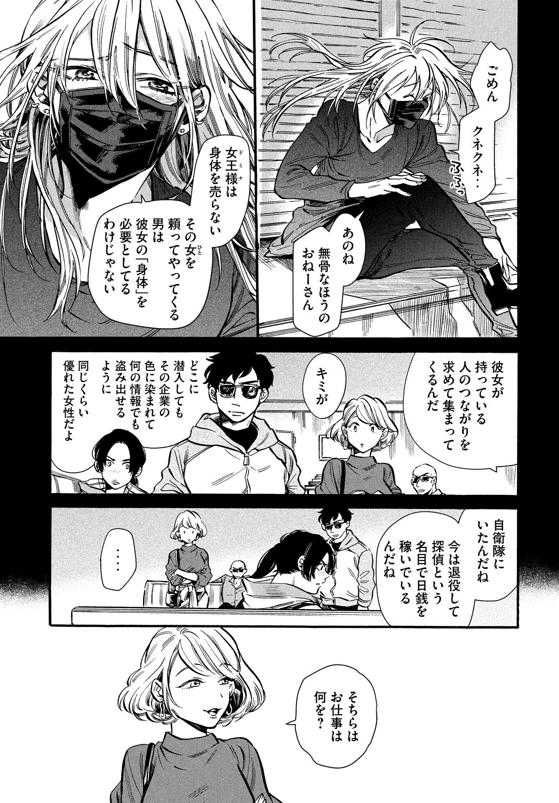 HUMINT Chapter 25 9ページ