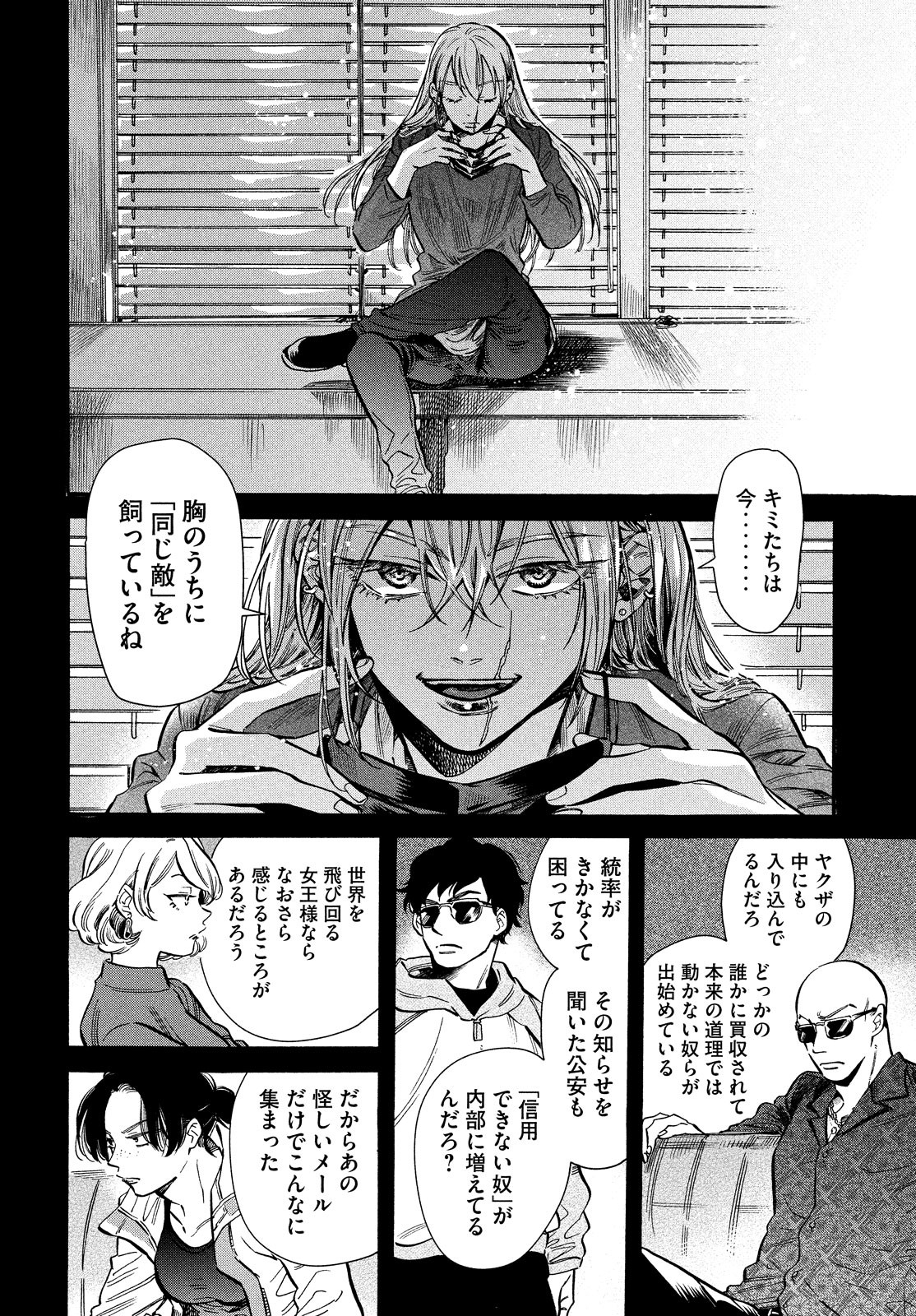 HUMINT Chapter 25 10ページ