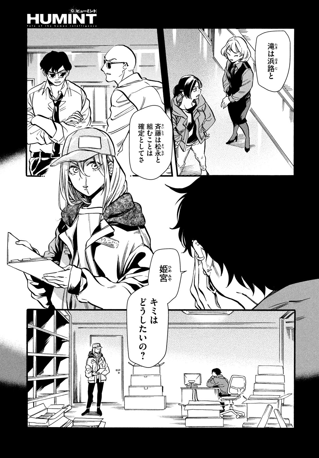 HUMINT Chapter 26 1ページ