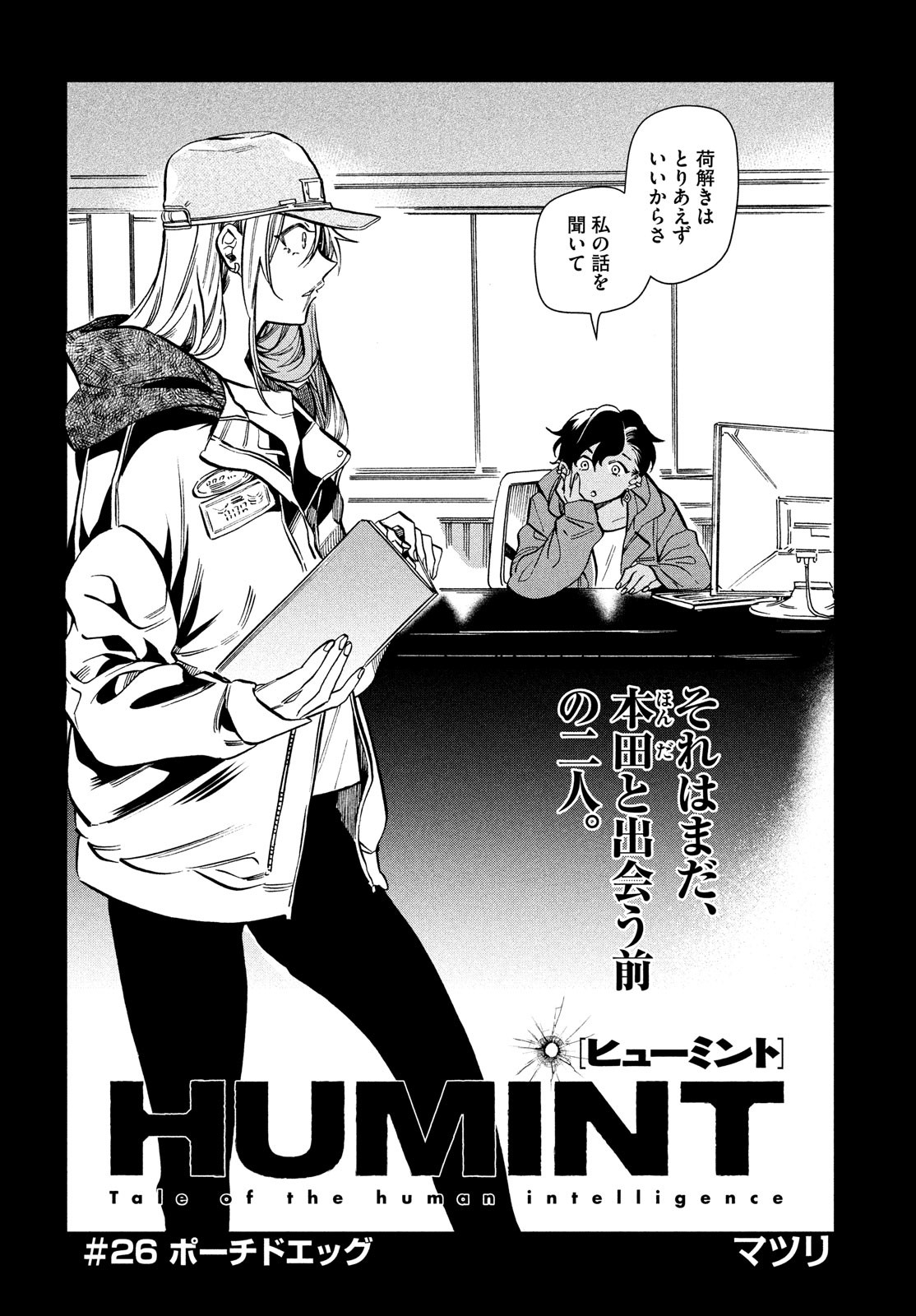 HUMINT Chapter 26 2ページ