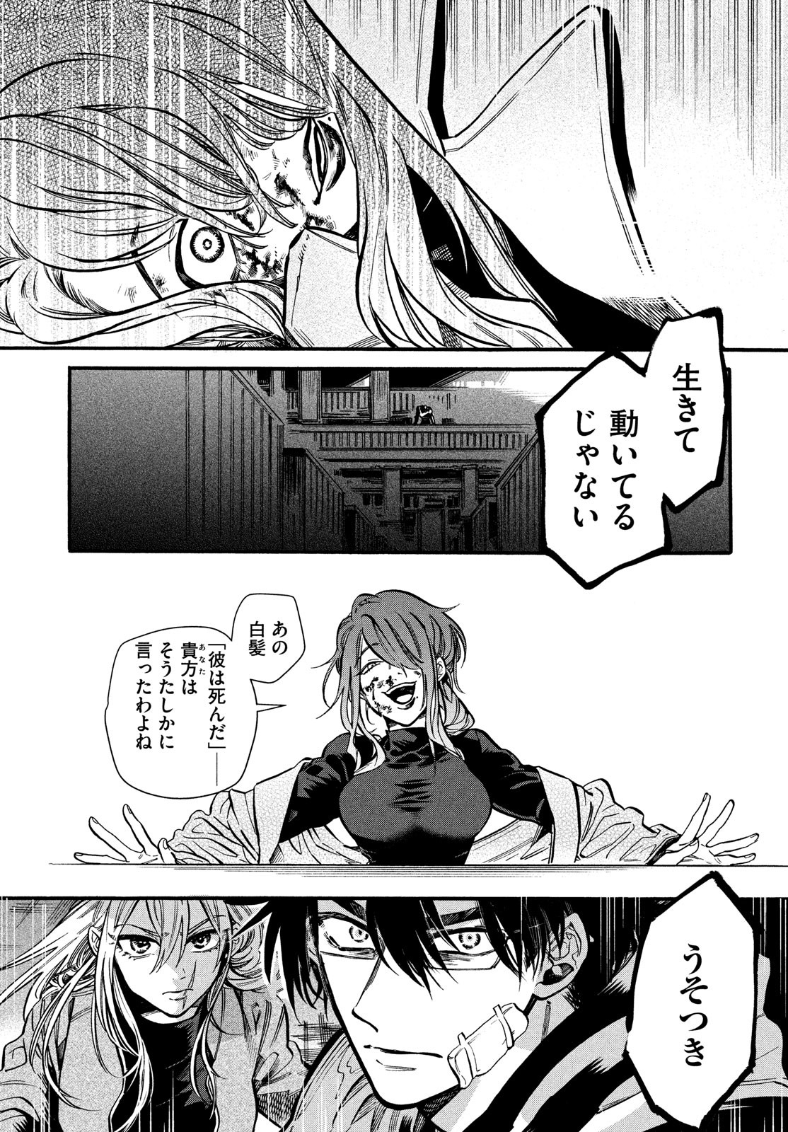 HUMINT Chapter 26 11ページ