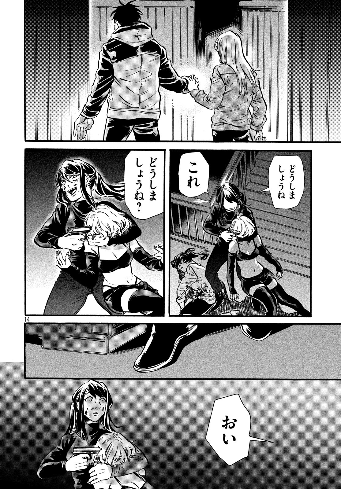 HUMINT Chapter 26 14ページ