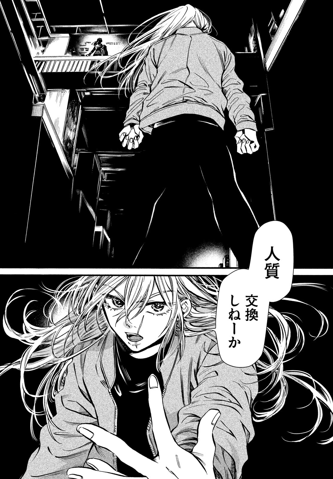 HUMINT Chapter 26 15ページ