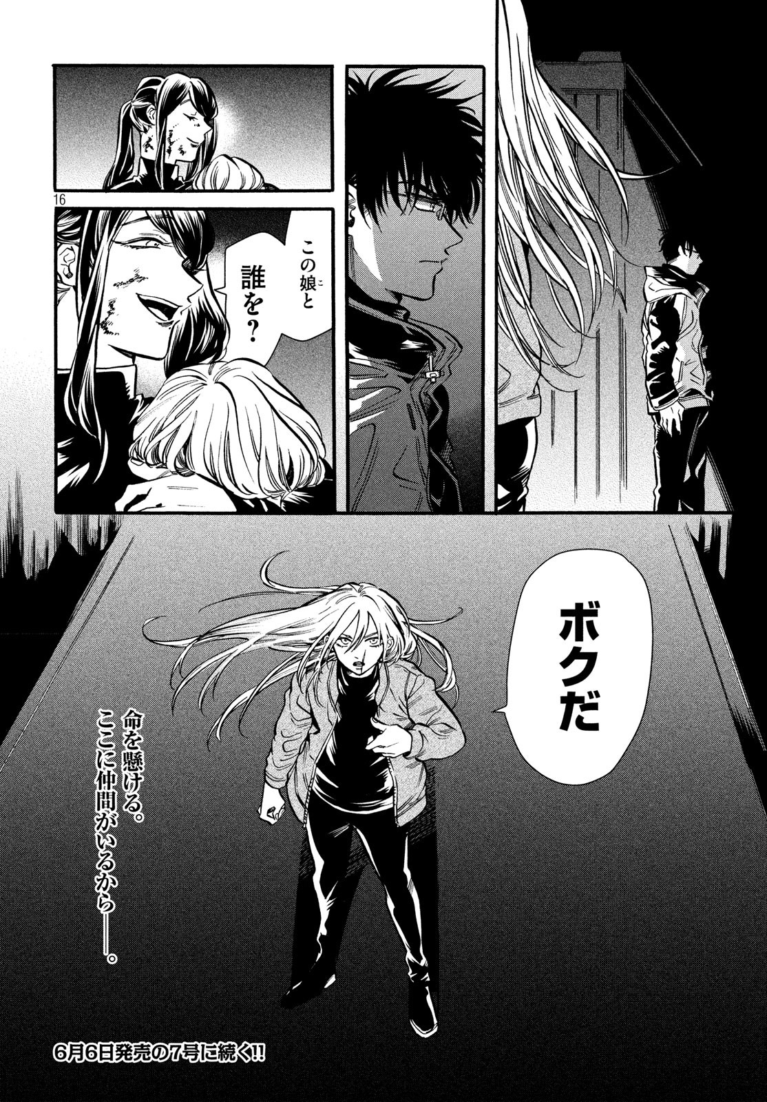 HUMINT Chapter 26 16ページ