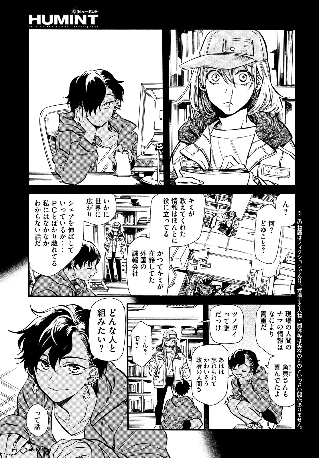 HUMINT Chapter 26 3ページ
