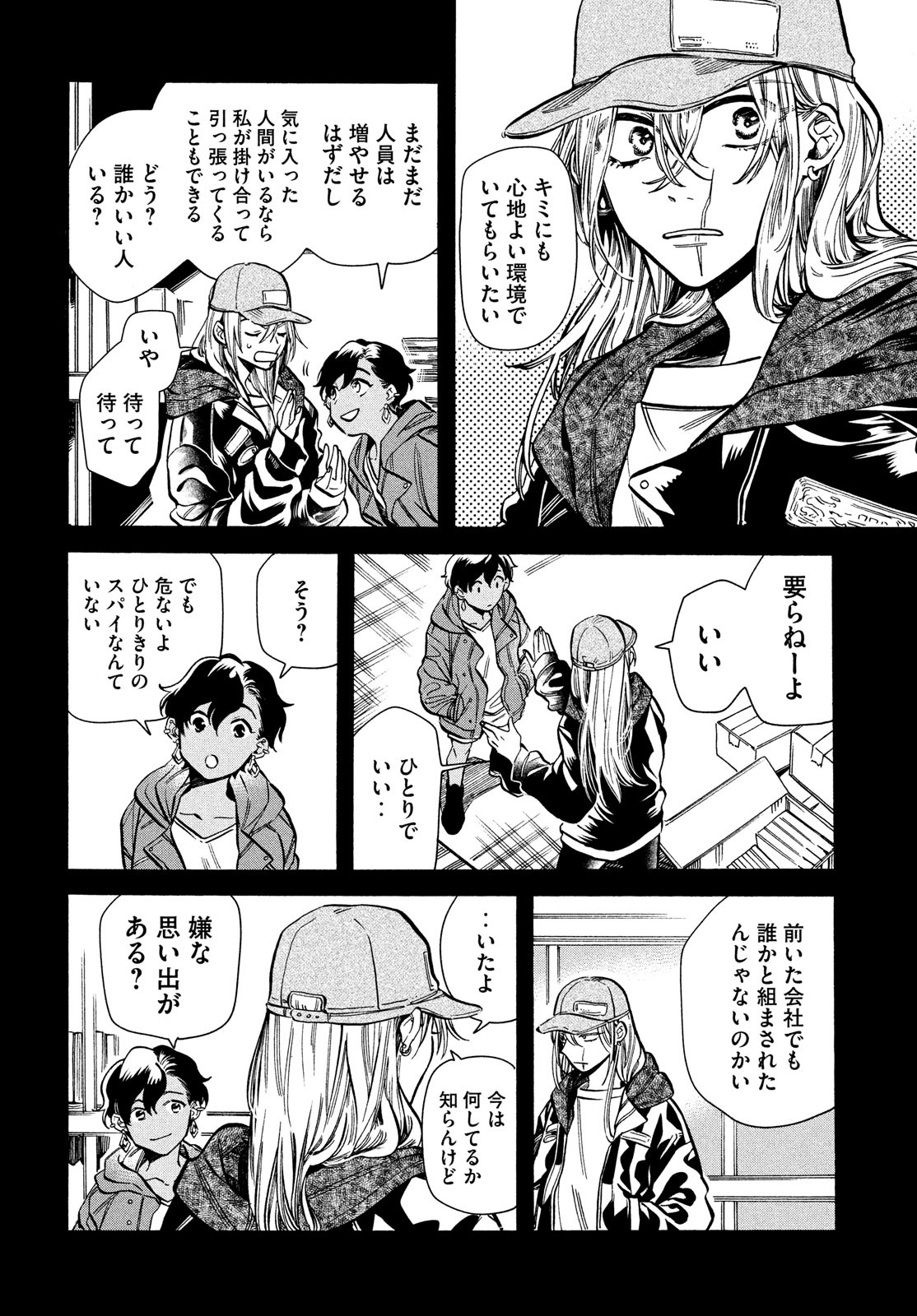 HUMINT Chapter 26 4ページ