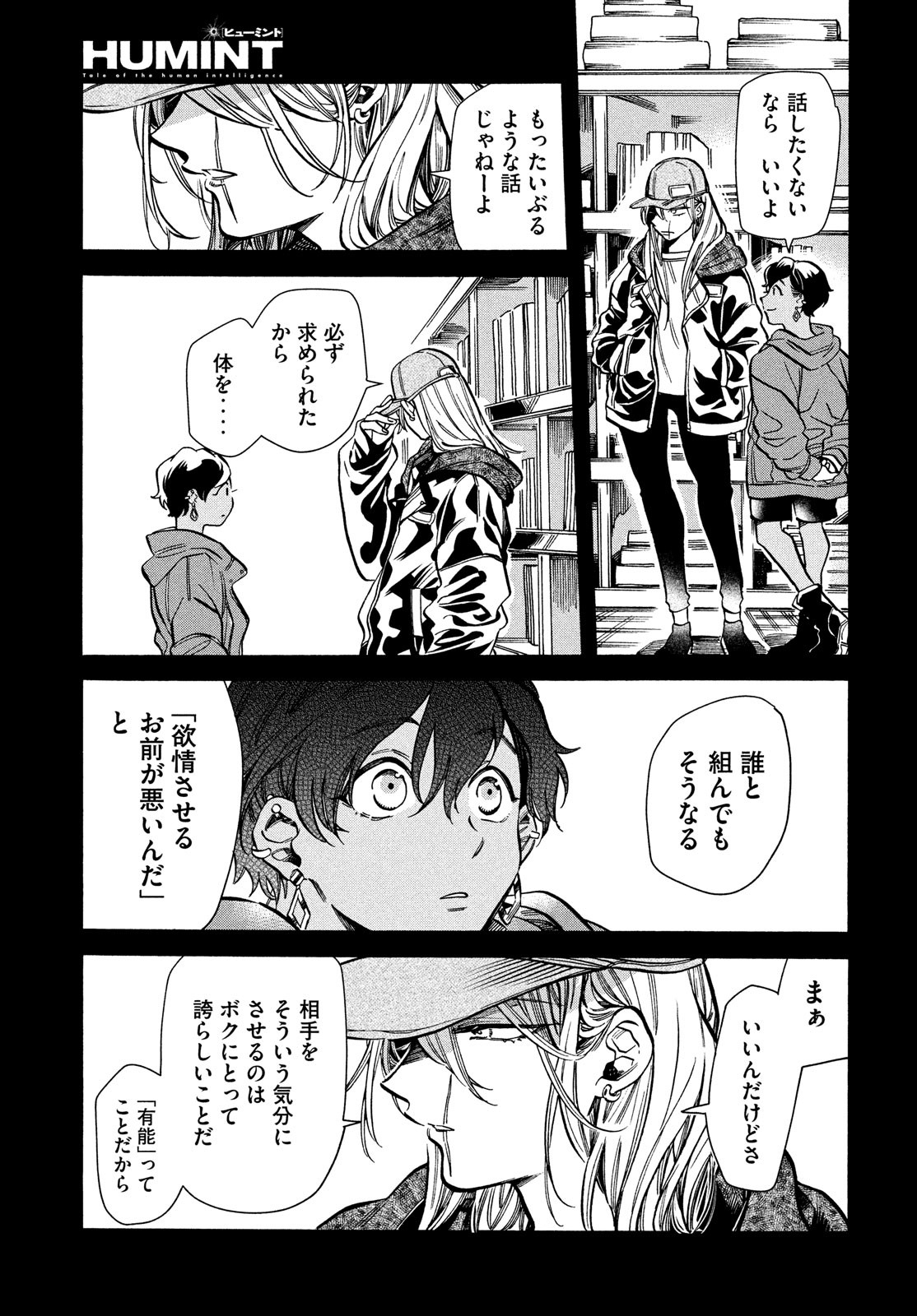 HUMINT Chapter 26 5ページ