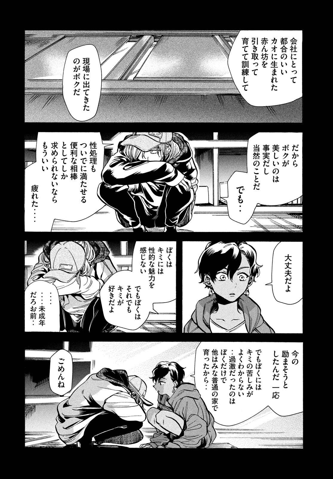 HUMINT Chapter 26 6ページ