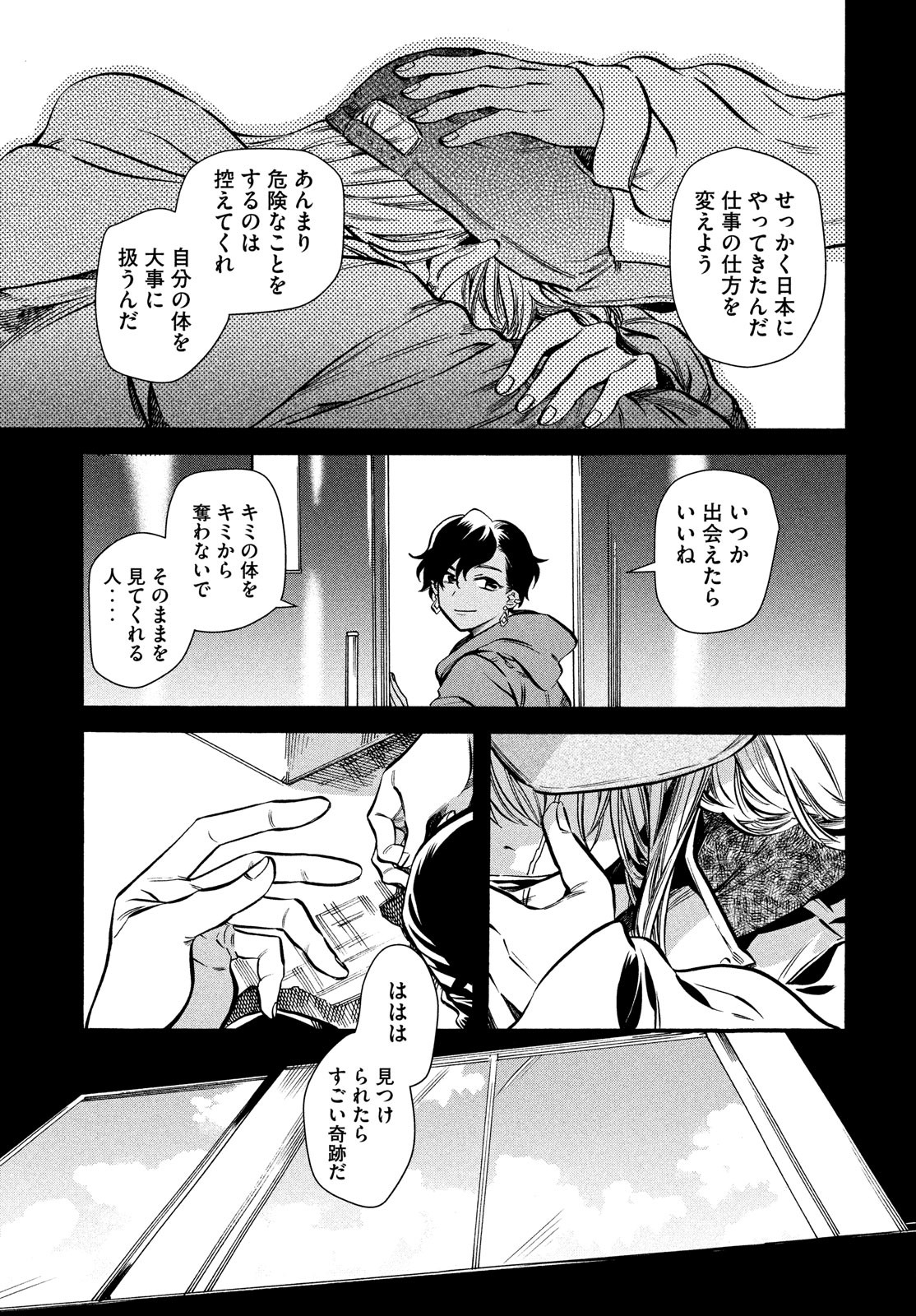 HUMINT Chapter 26 7ページ
