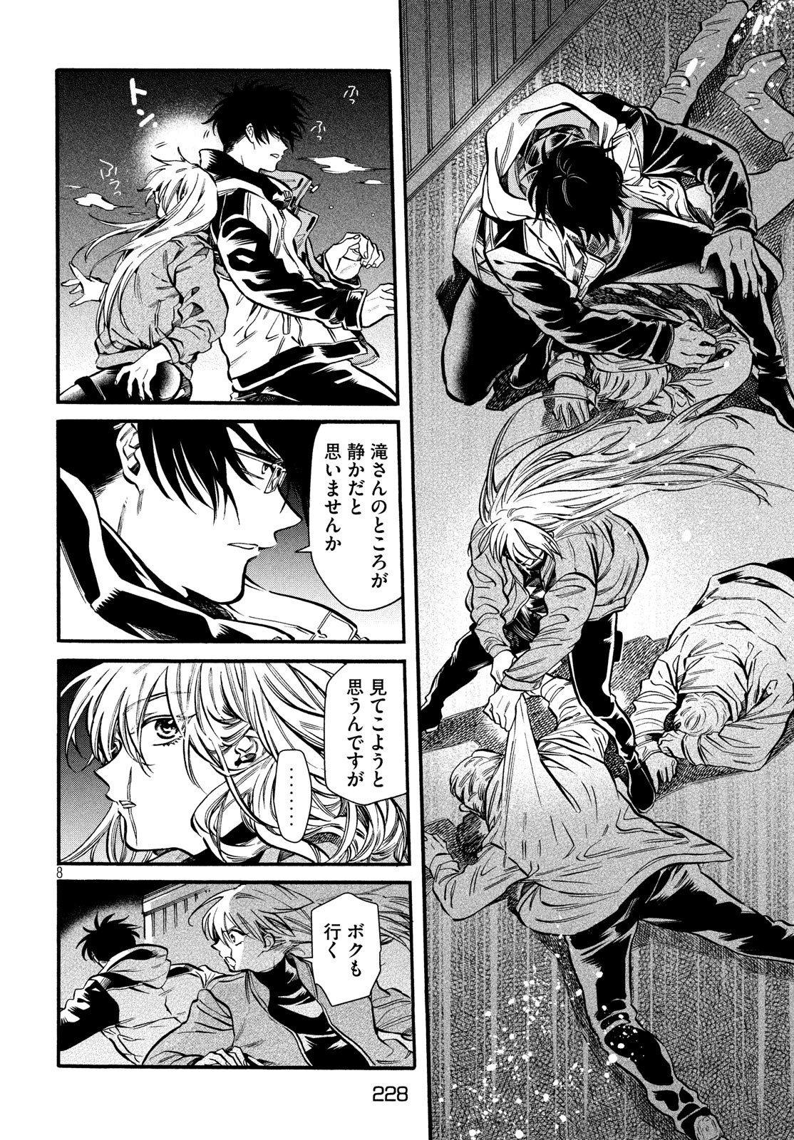 HUMINT Chapter 26 8ページ