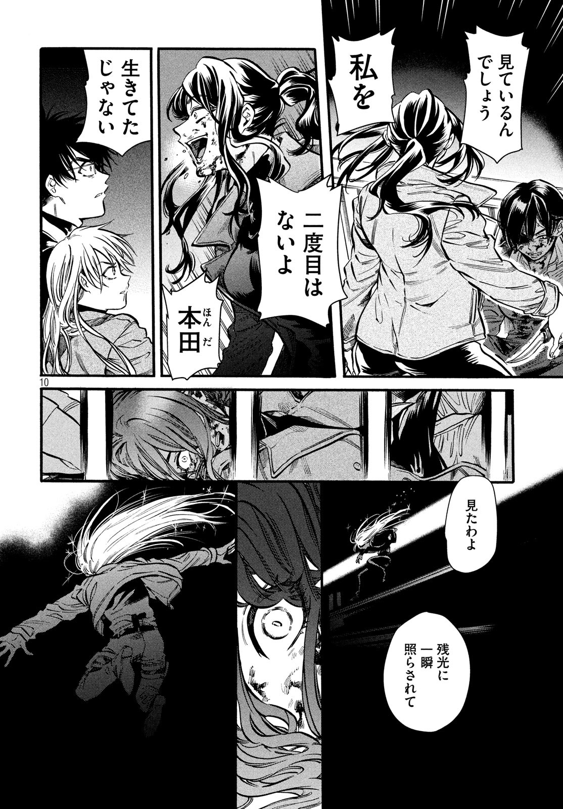 HUMINT Chapter 26 10ページ