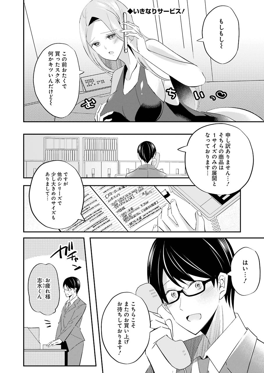 H na Omocha no Tsukurikata Chapter 3 2ページ