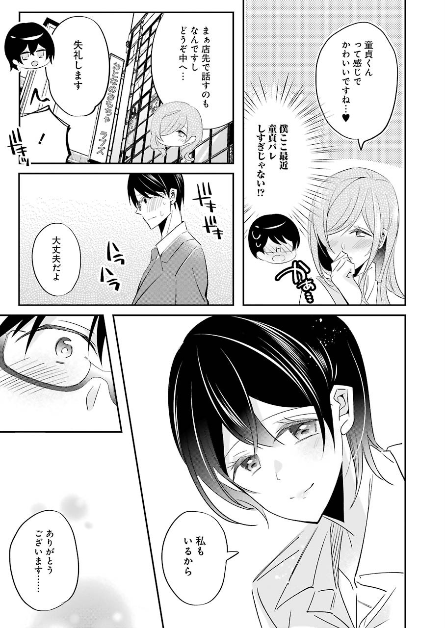H na Omocha no Tsukurikata Chapter 3 11ページ