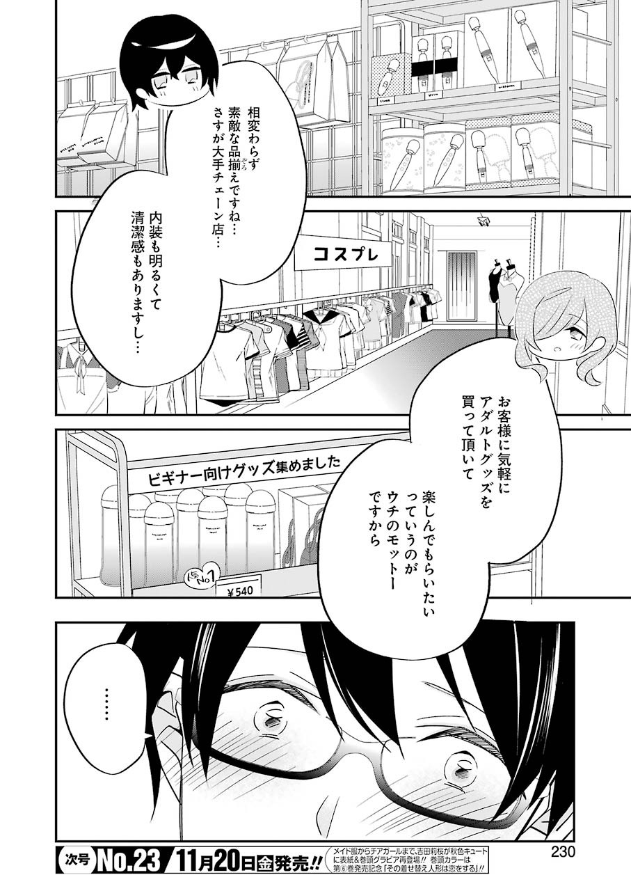 H na Omocha no Tsukurikata Chapter 3 12ページ