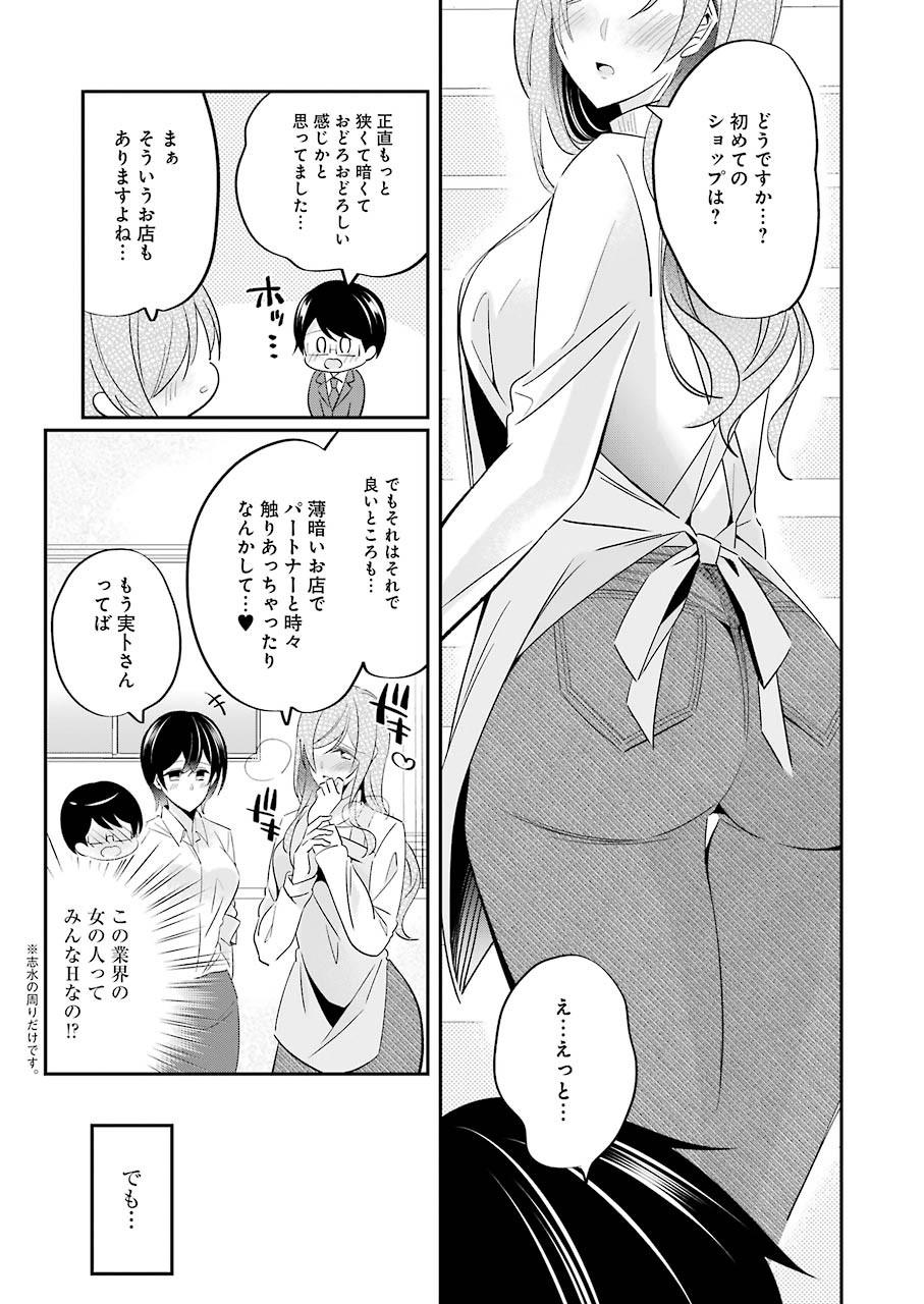 H na Omocha no Tsukurikata Chapter 3 13ページ