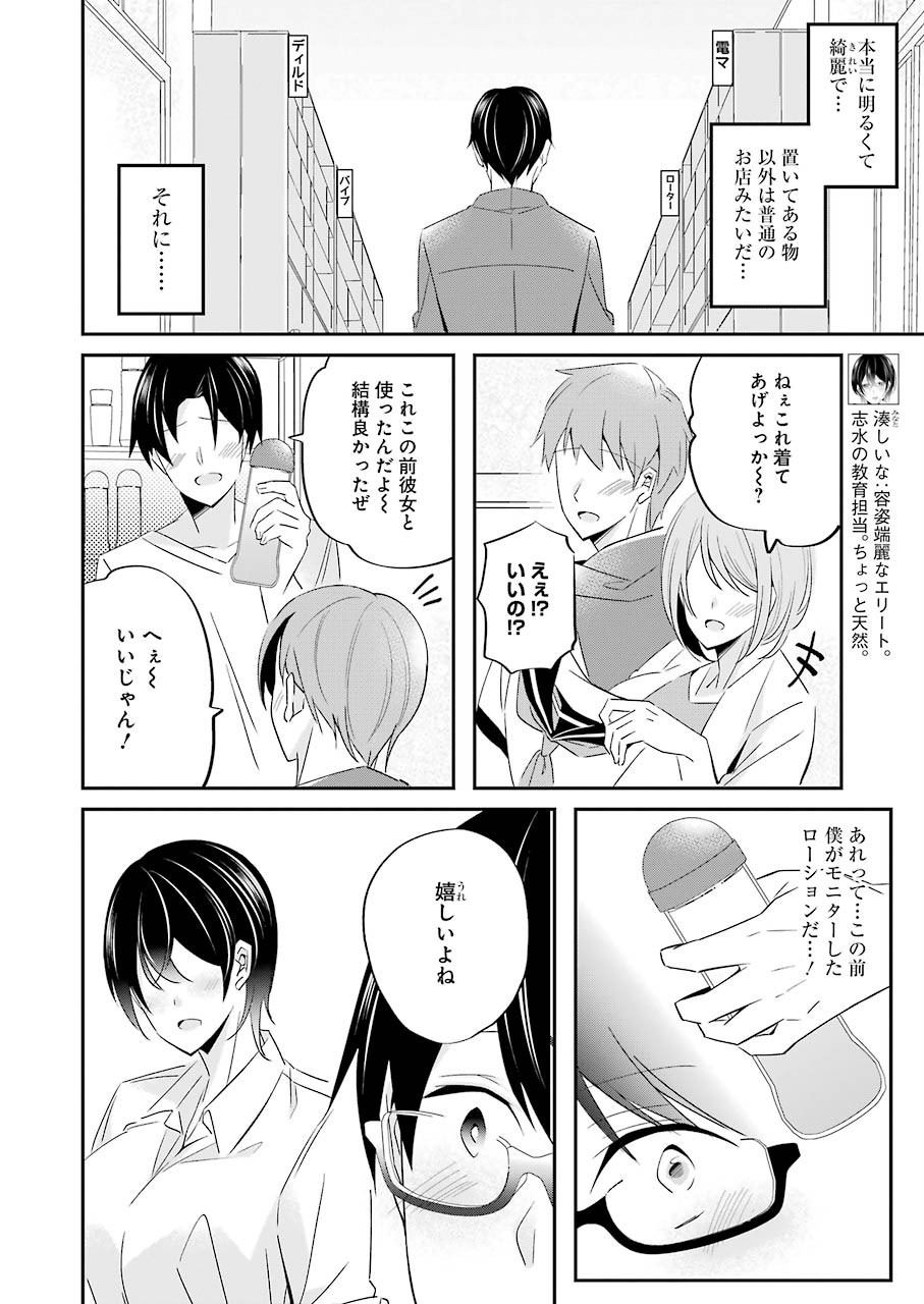 H na Omocha no Tsukurikata Chapter 3 14ページ